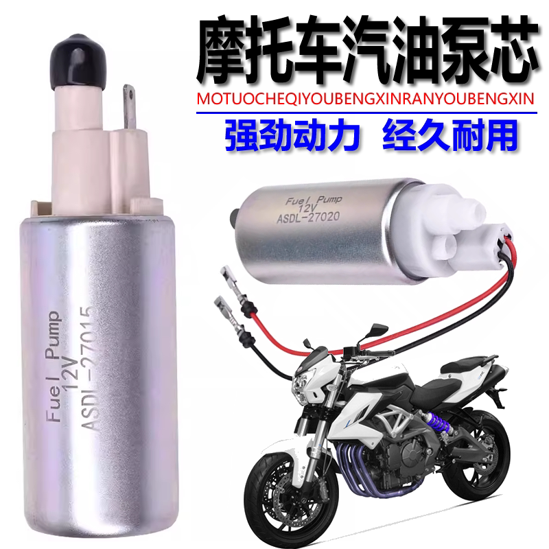 适用黄龙BN BJ600GS黄巡250汽油泵TNT302S幼狮500汽油泵芯燃油泵