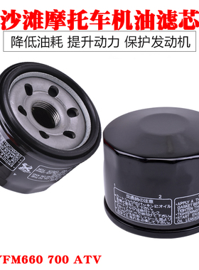 沙滩摩托车配件适用雅马哈猛禽YFM660 700 ATV机油滤芯滤清器机滤
