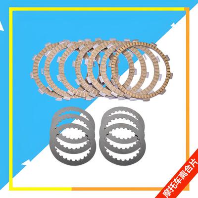 摩托车配件于适用大眼DR250离合片DRZ250离合器片纸基摩擦片钢片