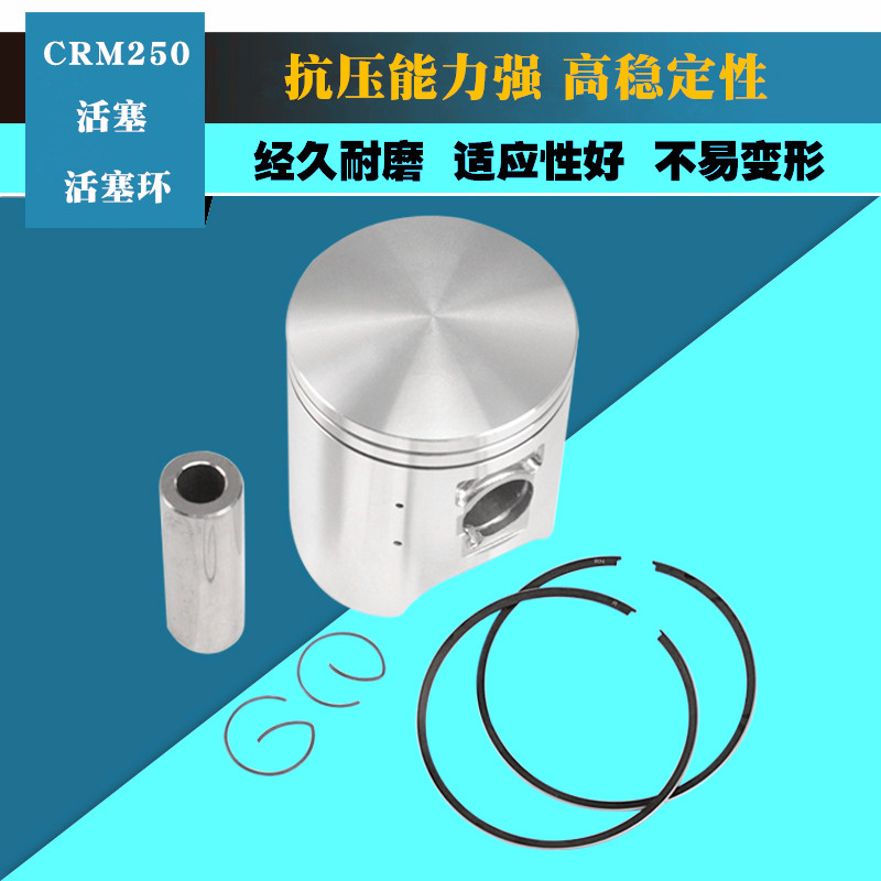 越野摩托车配件适用于本田CRM250活塞发动机修复活总活塞环标准