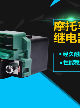 适用于本田银翼600 NC700X VFR750 800 黄蜂CB600马达启动继电器