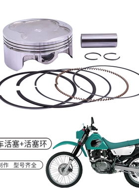 摩托车配件适用于LTZ400 DRZ400活塞活塞环套塞总成镗缸改装配件