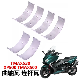 适用于摩托车雅马哈TMAX530 500大绵羊XP500曲轴瓦连杆瓦大小瓦片