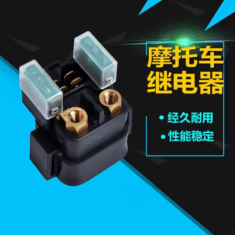 适用KTM250 300EXC SXF KTM690 990RC马达启动继电器磁吸起动器