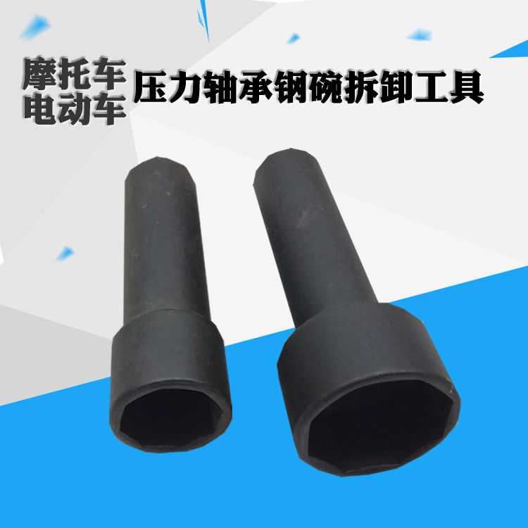 摩托车修车工具 电动车前叉龙头方向柱压力轴承 波盘钢碗拆卸套筒|msdalam kategori motosikal/Equipment/Fitting, Aksesori Motosikal - dari Buy2taobao.com untuk memberikan perkhidmatan ejen Taobao profesional membeli