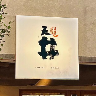 天井丑面包代购法式可颂帕马森白酱贝果抹茶山白塔招牌苹果派