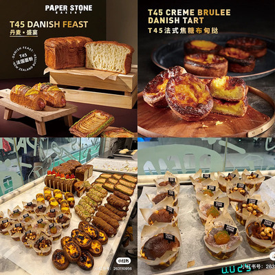 paperstoneT45法包面包丹麦卷