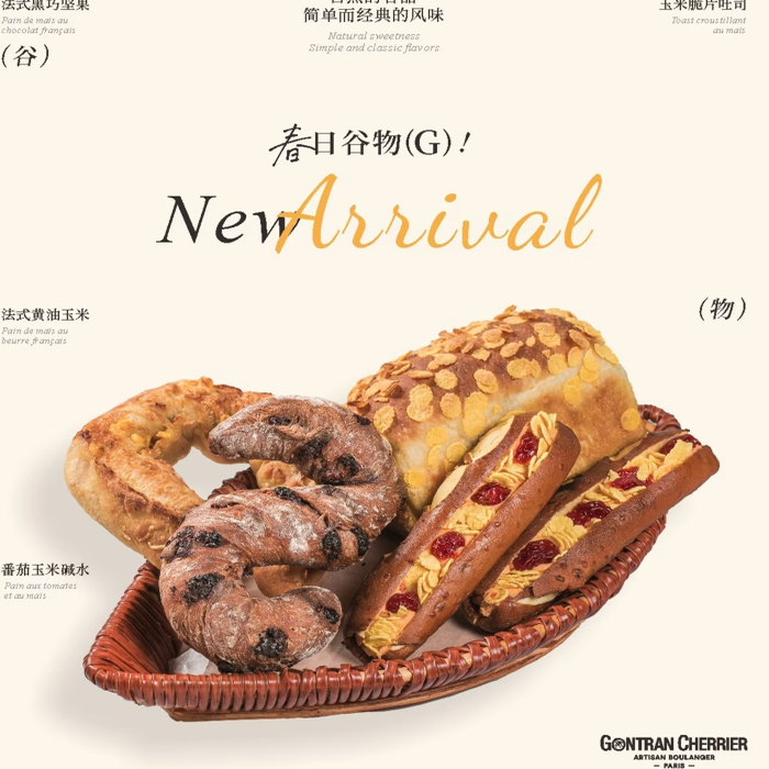 gontrancherrier法棍面包贝果