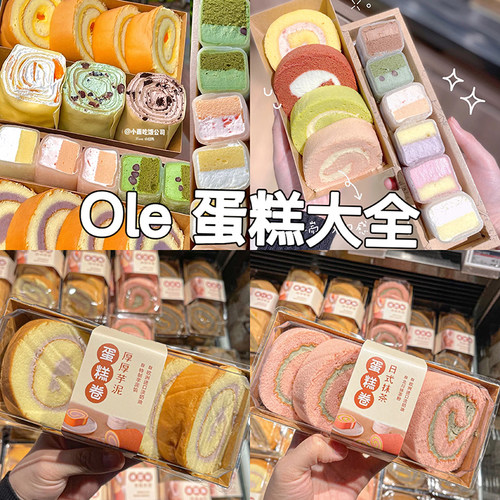 oleblt精品超市白玉卷蛋糕
