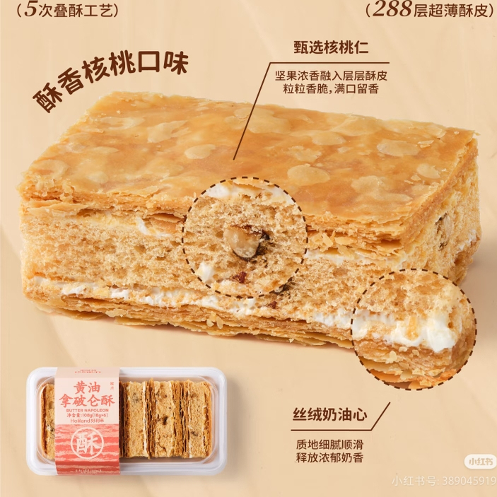 Holiland好利来广州代购可可瑞士卷黄油拿破仑米乳三明治蛋糕