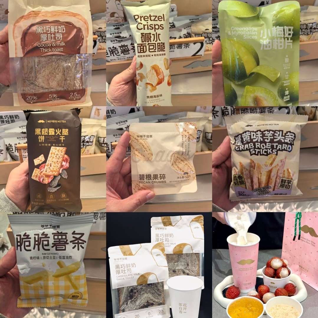 爷爷不泡茶代购零食小吃脆脆薯条蟹黄芋头条碧根果碎黑松露饼干