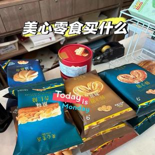 美心西饼生活代购港式零食扁仁酥芝士草莓蛋卷芝士芝麻脆酥条包邮