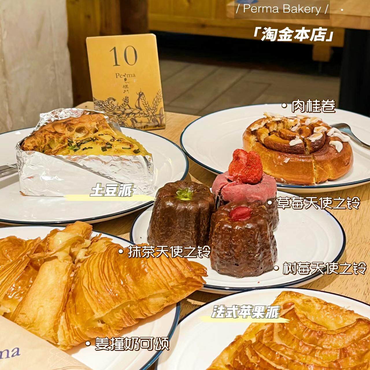 perma bistro 朴门代购肉桂卷天使之铃蝴蝶酥吐司土豆咸派法包