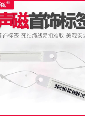 嘉能精品珠宝首饰标签防盗声磁报警器报警眼镜超市防盗扣DR感应门
