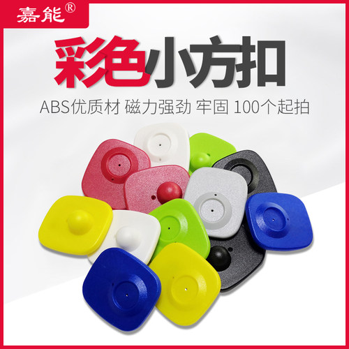 彩色小方防盗扣嘉能优质超市磁扣