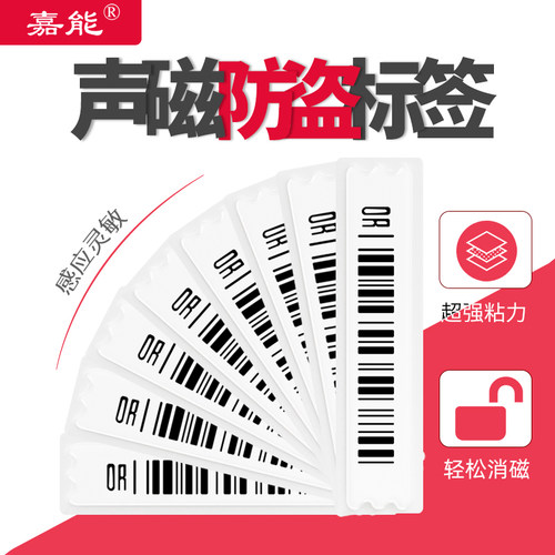 软标签嘉能三片磁条商品磁贴条码