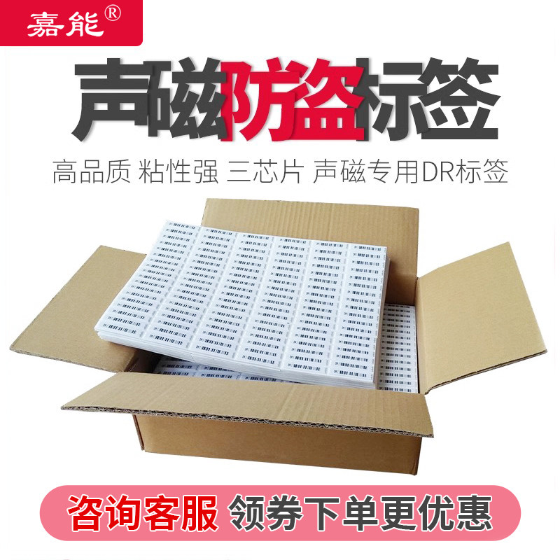 DR超市防盗软标签嘉能热卖声磁警报器店铺商品感应安检磁条贴配件
