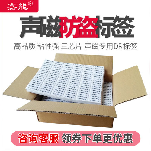 嘉能优质条码商品软贴标签店铺用
