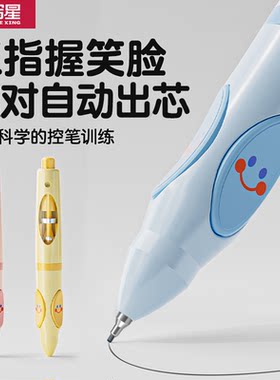 握笔姿势控笔训练握对出芯