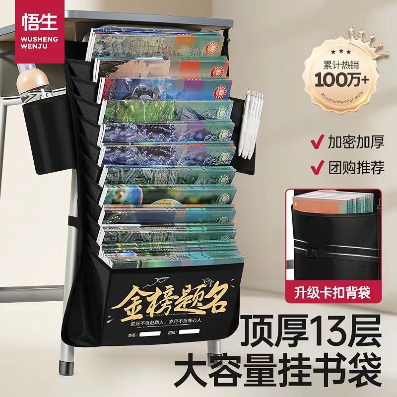 悟生挂书袋课桌收纳书立书袋初高中学生桌边书挂袋放书大容量收纳,文具电教/文化用品/商务用品,书立,淘宝优惠券,粉丝福利购,淘宝优惠卷