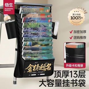 悟生挂书袋课桌收纳书立书袋初高中学生桌边书挂袋放书大容量收纳