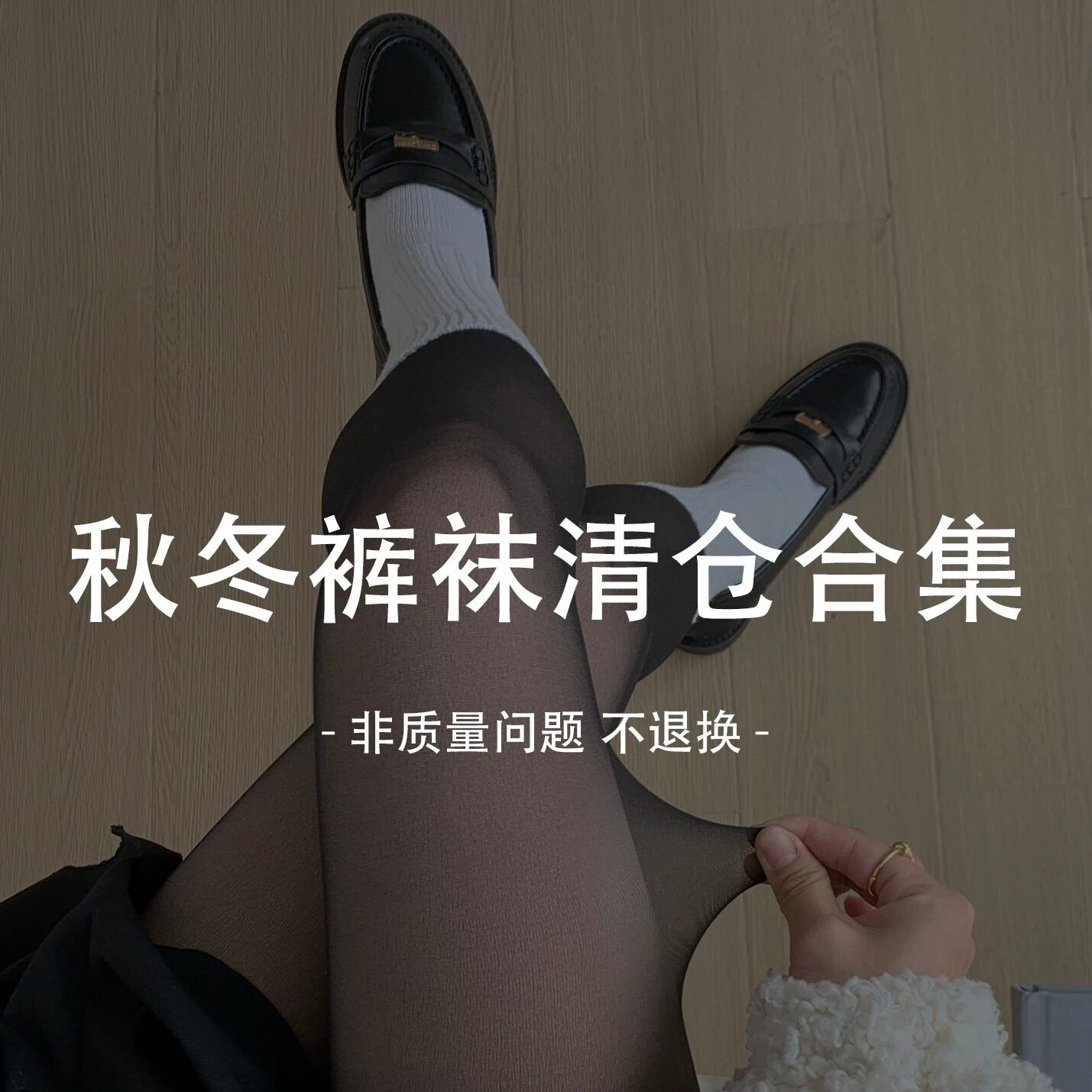 裤袜清仓特价女秋冬季连裤袜打底裤袜清仓捡漏福利