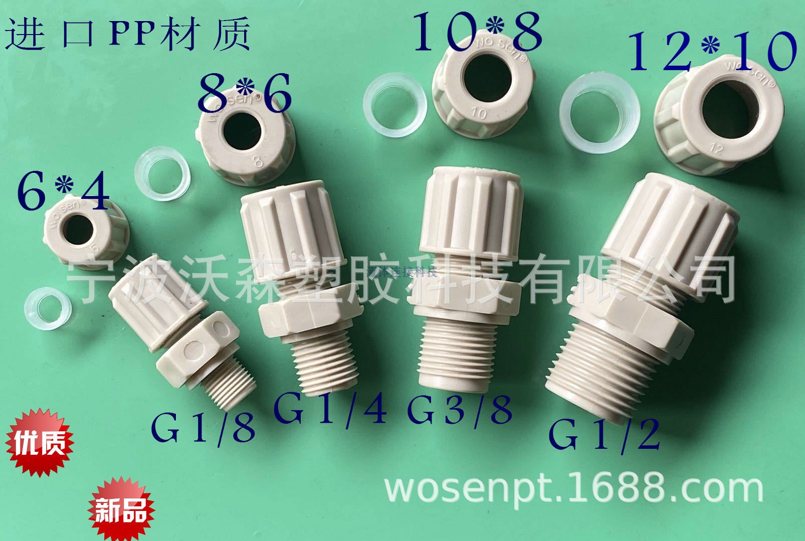 塑料耐酸碱直通接头pupe厂