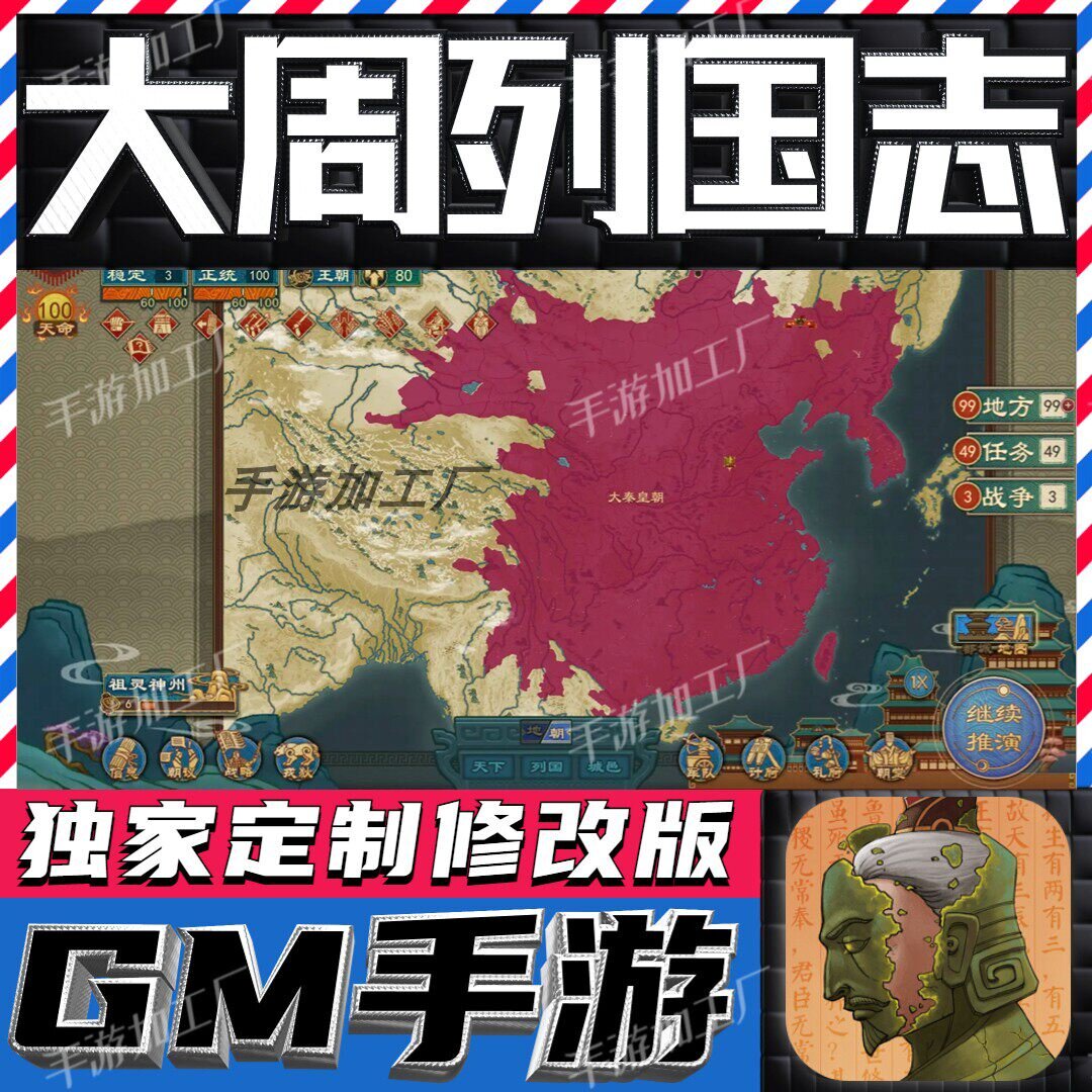 大周列国志手游无限GM后台道具内部号折扣礼包免费版安卓苹果鸿蒙图片