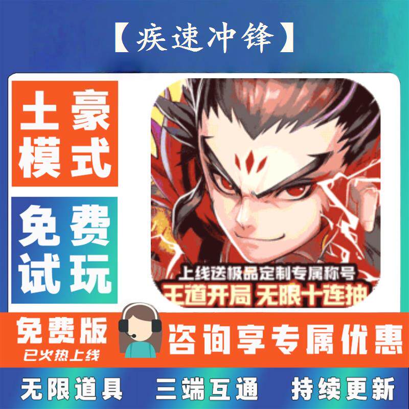 【疾速冲锋】 0.1折游戏送gm后台无限资源金币0.05折扣福利礼包号