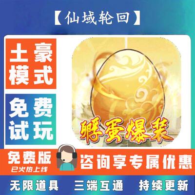 【仙域轮回】 0.1折游戏送gm后台无限资源金币0.05折扣福利礼包号