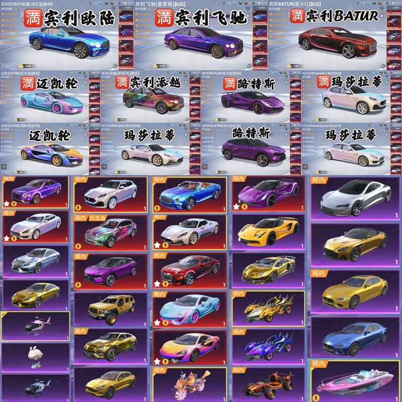 和平号租精英满级露米娜木乃伊超新星战神框老101布加迪玛莎拉乐