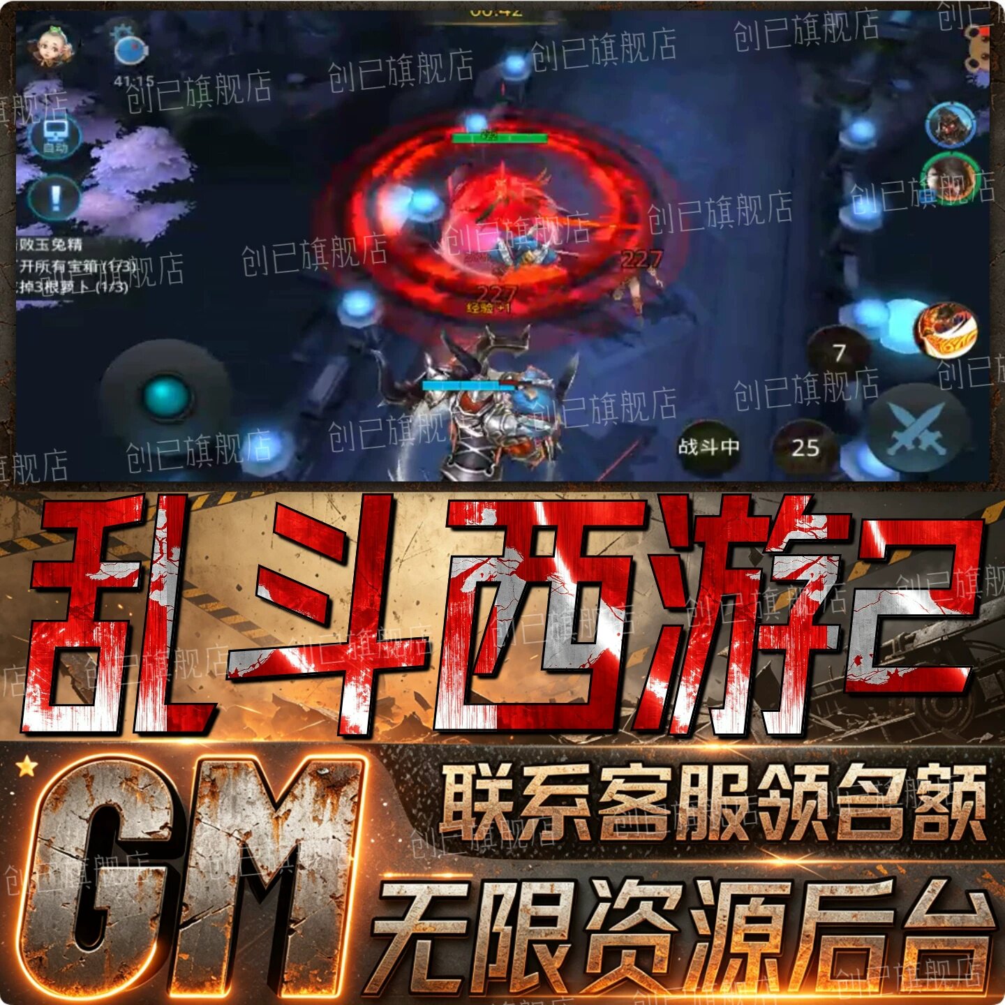 乱斗西游2手游无限GM后台道具内部号折扣礼包免费版安卓苹果鸿蒙