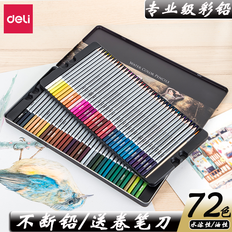 得力水溶性彩色铅笔24色36色48色