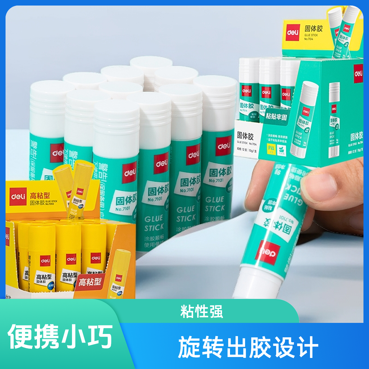 得力固体胶棒高粘度学生粘贴错题幼儿园儿童手工diy多规格固体胶