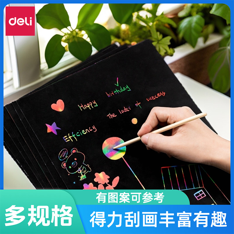 得力炫彩刮画纸儿童彩色有图案小填色本/涂鸦/刮画/