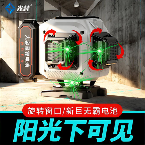 【好货力荐】旋转超亮12线水平仪