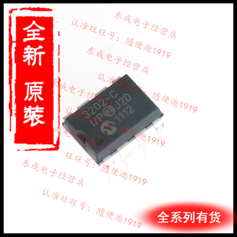 MCP3202-CI/P DIP8 全新原装正品 202-C 直插 全系列量大价优