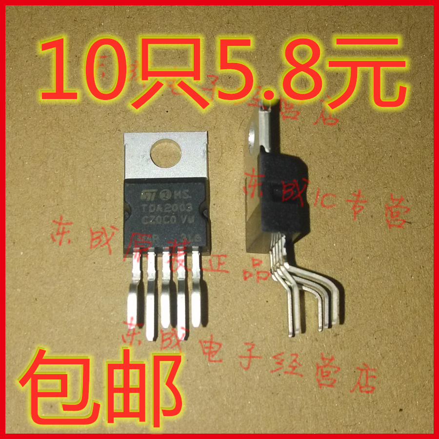 包邮 TDA2003AV TDA2003A TDA2003功放 芯片 全新国产大芯片