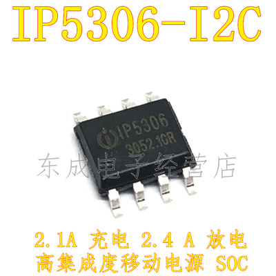原装 IP5306-I2C  ESOP8 2.1A充电 2.4A放电高集成度移动电源SOC