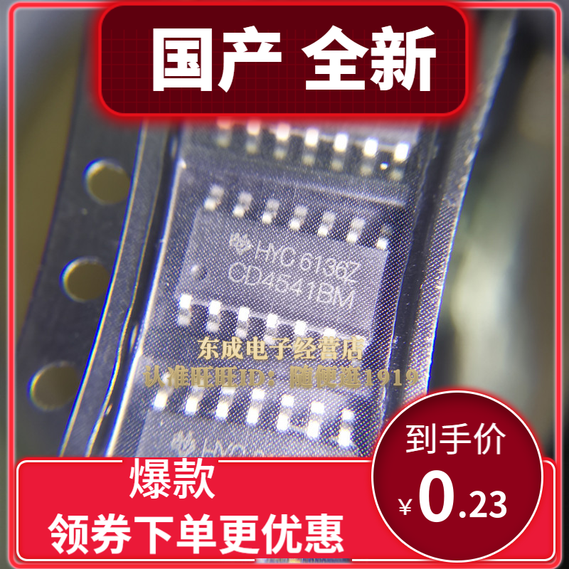 全新现货 CD4541BM 贴片 SOP14 CD4541BM96可编程定时器