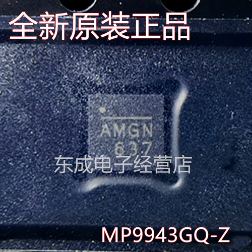 全新原装正品 MP9943GQ-Z 丝印AM** 贴片QFN-8 电源管理IC芯片