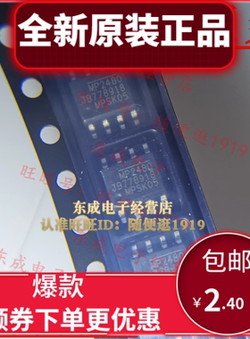 全新原装 MP2480 贴片 SOP8 MP2480DN-LF-Z 稳压器IC