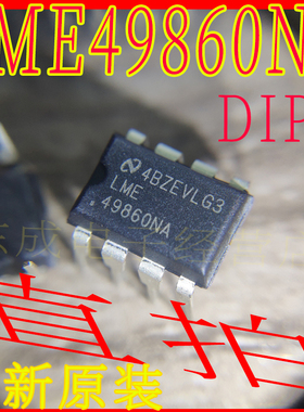 LME49860NA DIP8 全新台产 超低噪高保真发烧双运放IC
