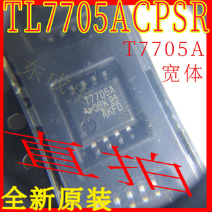T7705A 贴片 SOP8 宽体5.3mm TL7705ACPSR  全新原装正品 可直拍