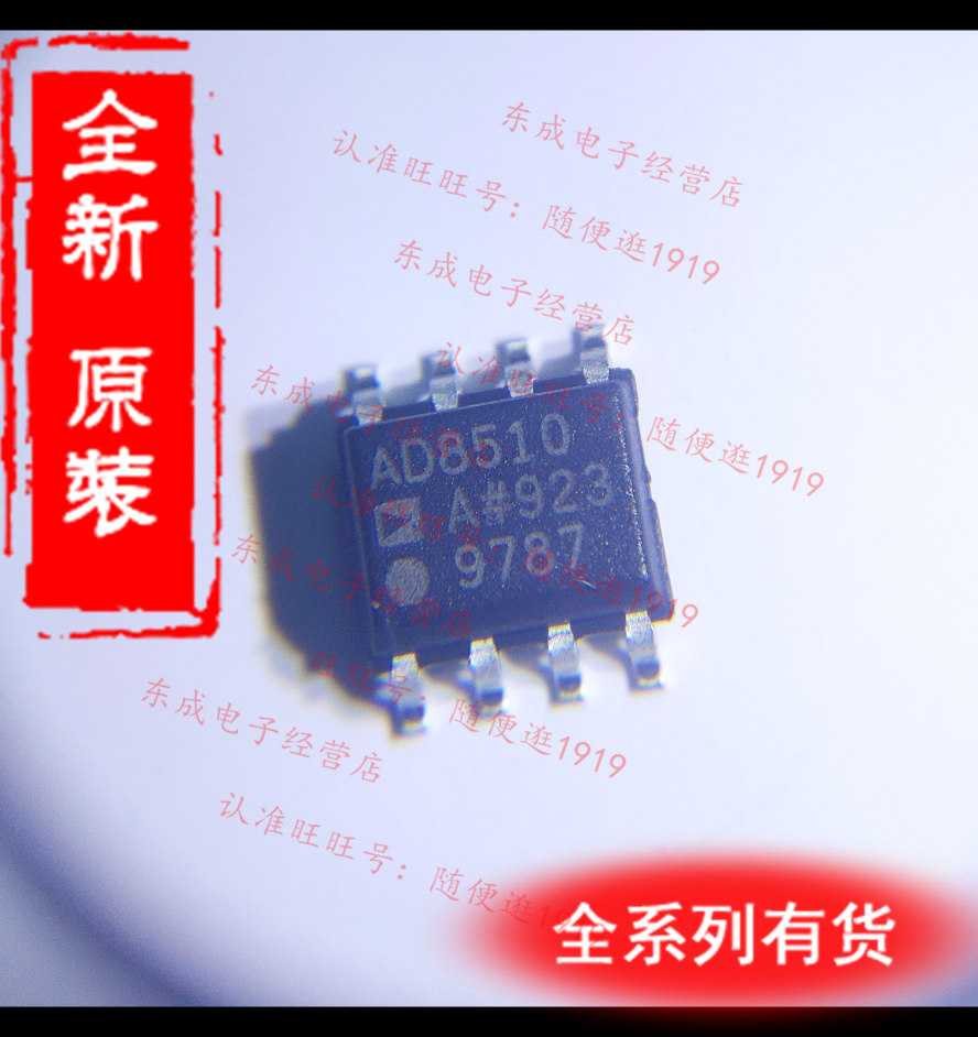 全新原装正品 AD8510ARZ AD8510 贴片 SOP8  ADI 可直拍