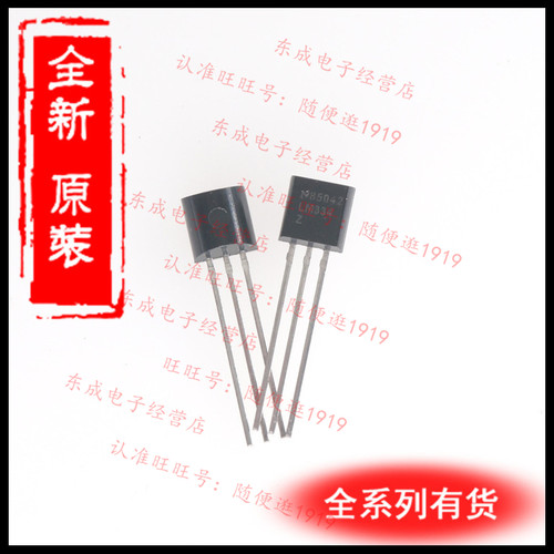LM334Z TO-92-3 全新原装正品进口  LM334Z/NOPB 三极管三端稳压