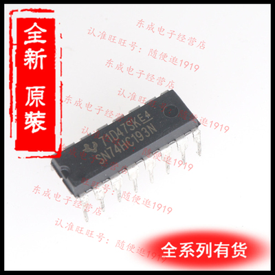 SN74HC193N DIP16 直插 全新原装正品 二进制计数器IC