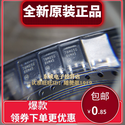 进口全新 MC78M05CDTRKG 线性稳压器芯片 贴片 TO252 78M05G 原装