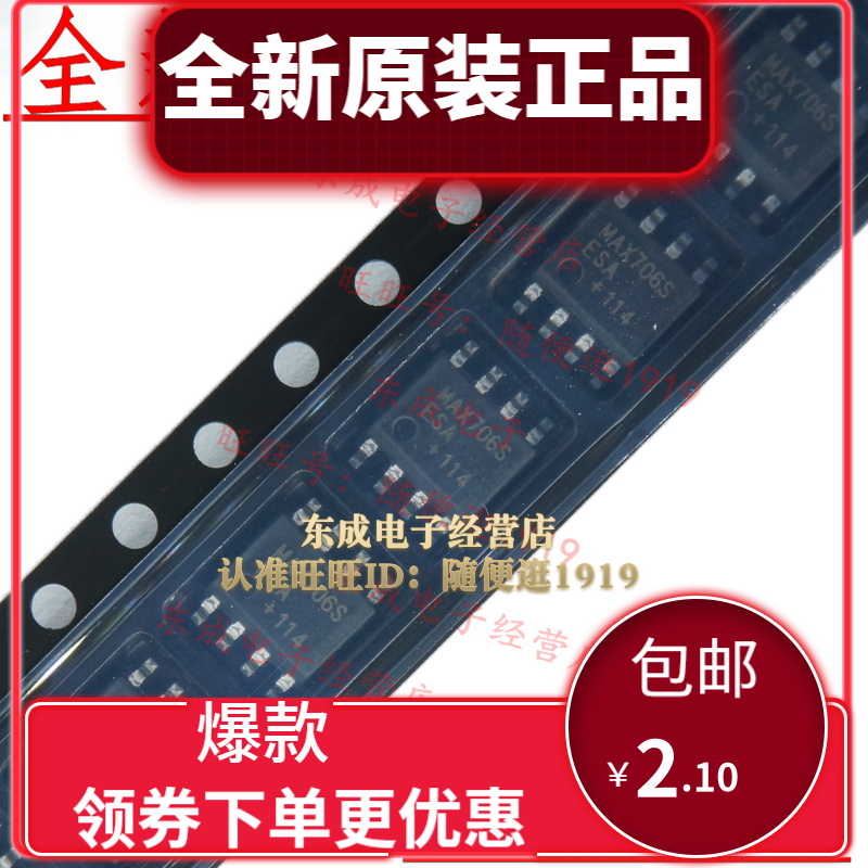 直拍包邮 全新原装 MAX706SESA MAX706S 贴片 SOP8 监控电路IC