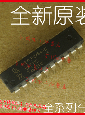 P87LPC764FN LPC764 直插 DIP20 全新原装正品 量大价优